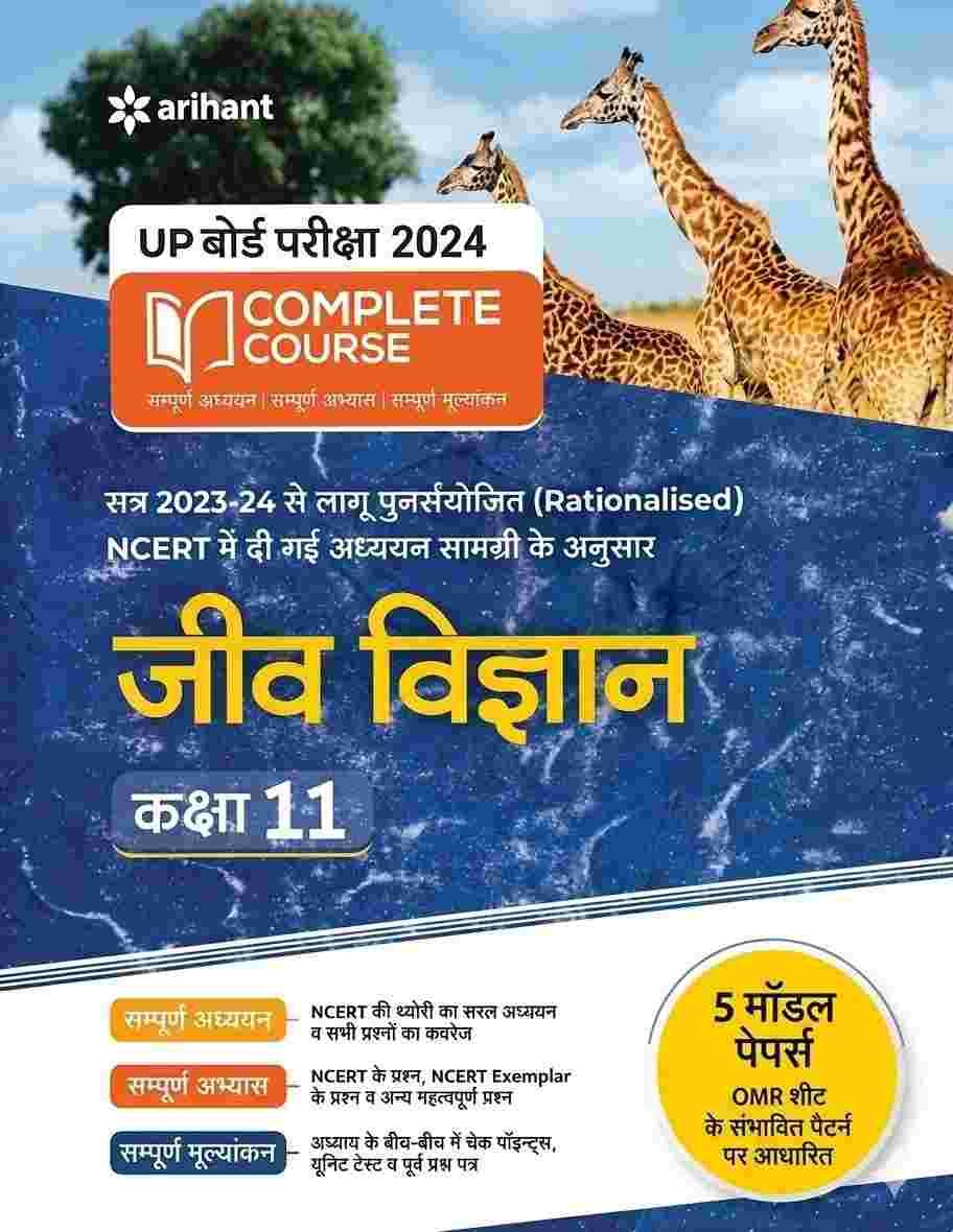 Biology Hindi medium ( class 11th)